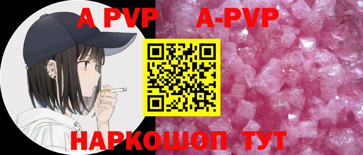 Alpha PVP Соль Черкесск
