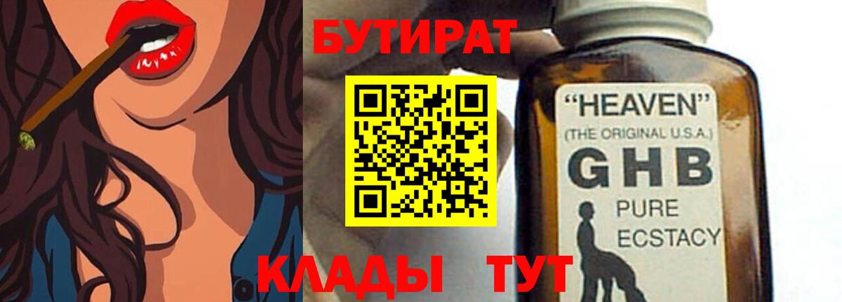 Черкесск  Бутират оксибутират  БУТИРАТ  Вход с VPN 