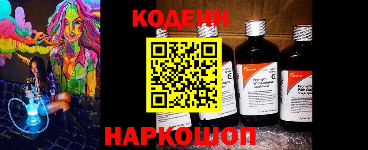 Черкесск  Кодеин Purple Drank  Вход с VPN 