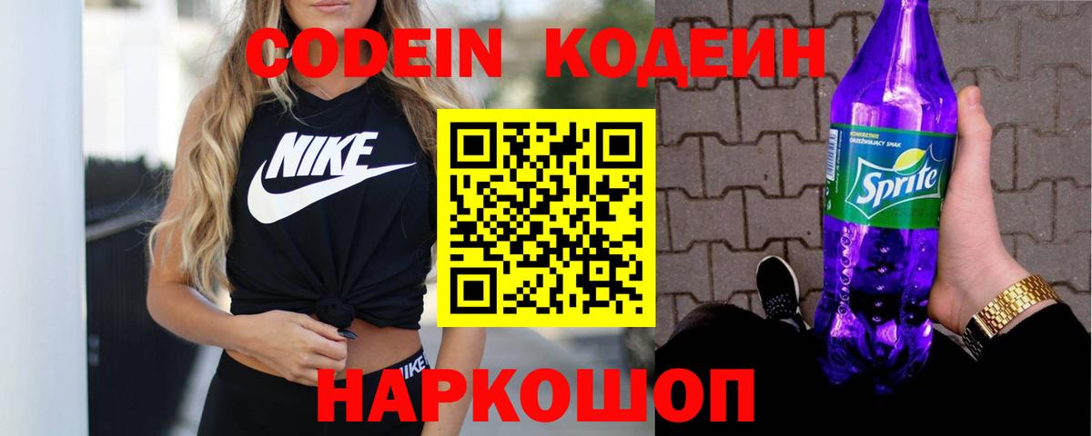 Кодеиновый сироп Lean напиток Lean (лин) Черкесск