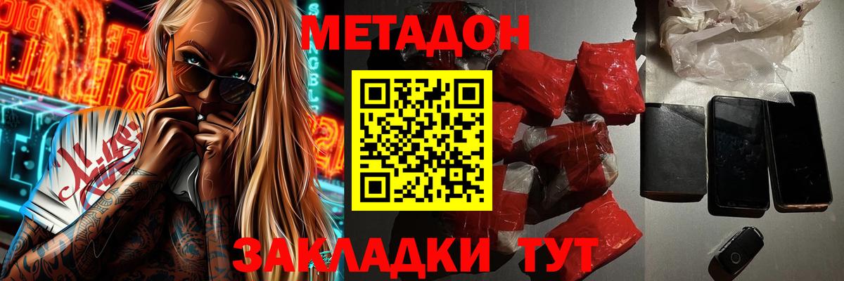 МЕТАДОН мёд Черкесск